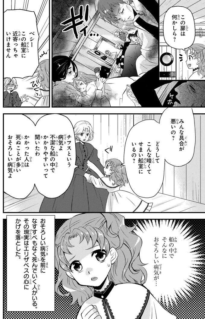 『まんが人物伝　エリザベス・ブラックウェル　世界で初めての女性医師』 eliza3_3.webp