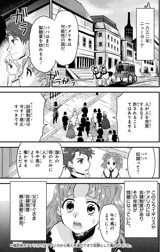 「パパと同じ開拓者」倒れた父がエリザベスに遺したのは／世界で初めての女性医師エリザベス・ブラックウェル eliza4_1.webp