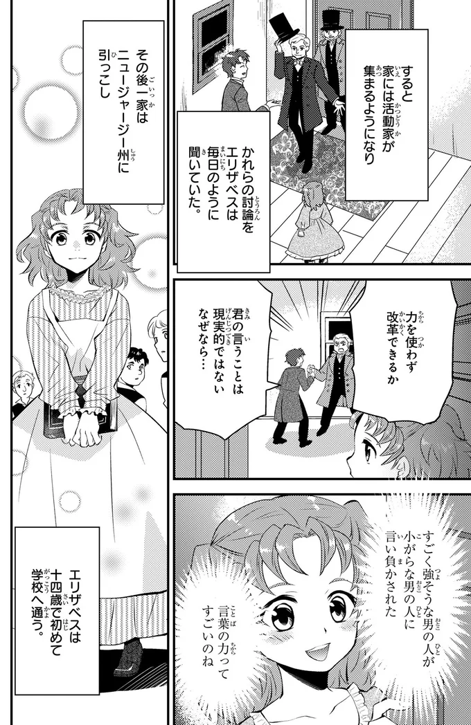 『まんが人物伝　エリザベス・ブラックウェル　世界で初めての女性医師』 eliza4_2.webp