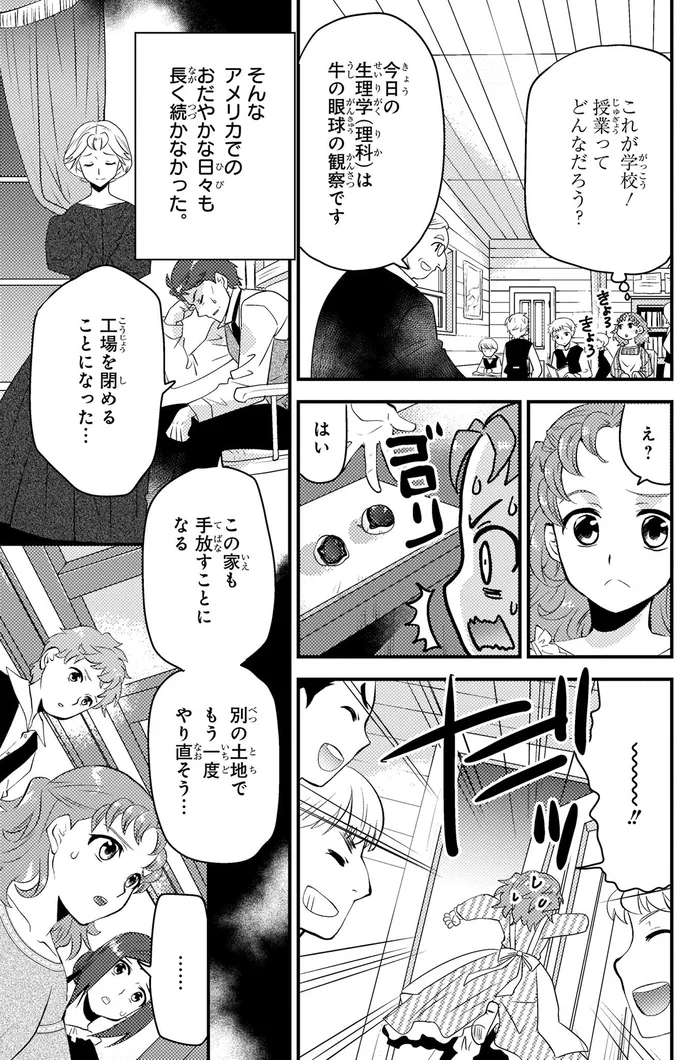 『まんが人物伝　エリザベス・ブラックウェル　世界で初めての女性医師』 eliza4_3.webp