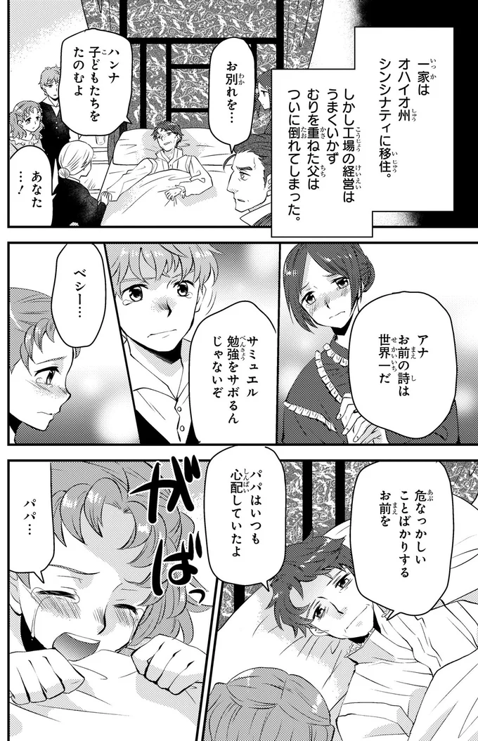 『まんが人物伝　エリザベス・ブラックウェル　世界で初めての女性医師』 eliza4_4.webp