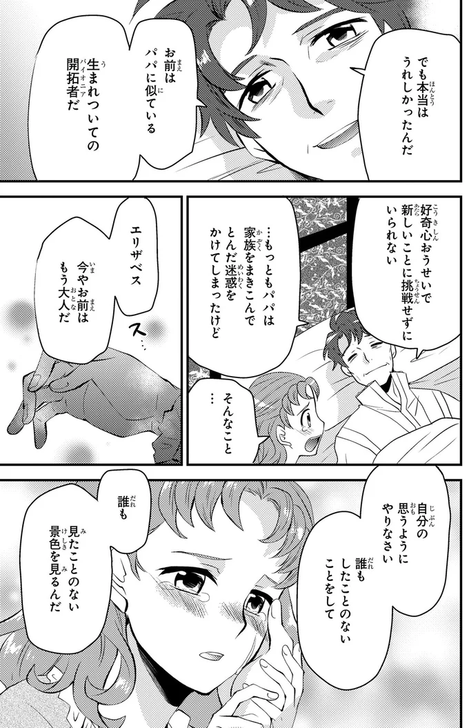 『まんが人物伝　エリザベス・ブラックウェル　世界で初めての女性医師』 eliza4_5.webp