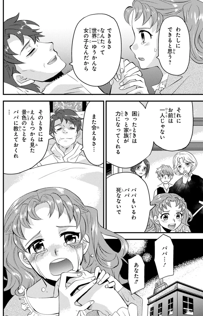 『まんが人物伝　エリザベス・ブラックウェル　世界で初めての女性医師』 eliza4_6.webp