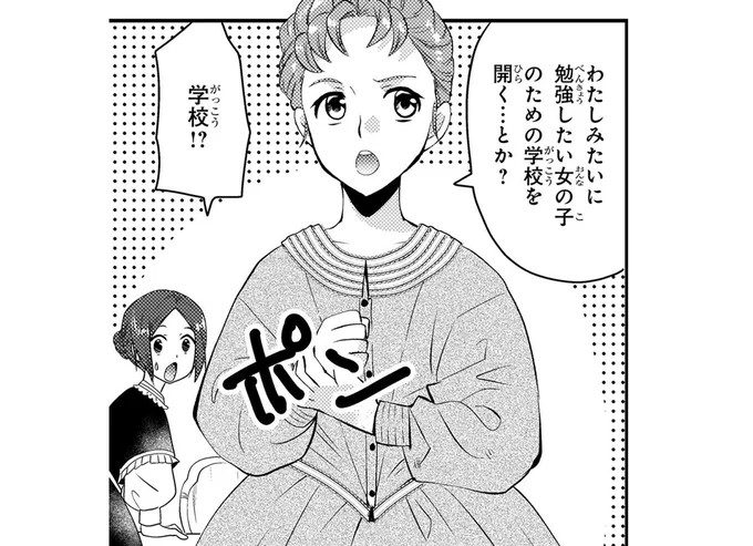 「私みたいに学びたい子のために」エリザベスが学校を開く／世界で初めての女性医師エリザベス・ブラックウェル