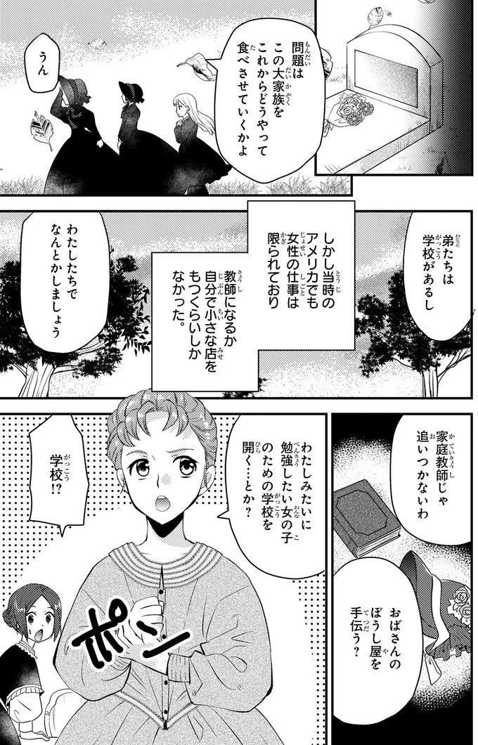 「私みたいに学びたい子のために」エリザベスが学校を開く/世界で初めての女性医師エリザベス・ブラックウェル eliza5_1.webp