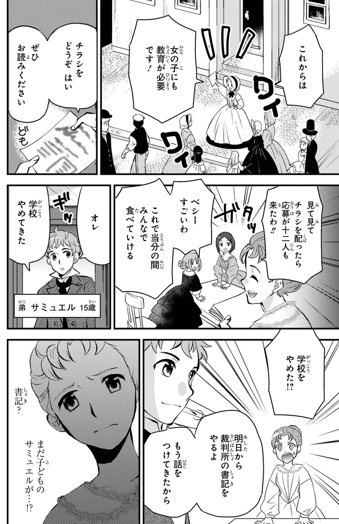 『まんが人物伝　エリザベス・ブラックウェル　世界で初めての女性医師』 eliza5_2.webp