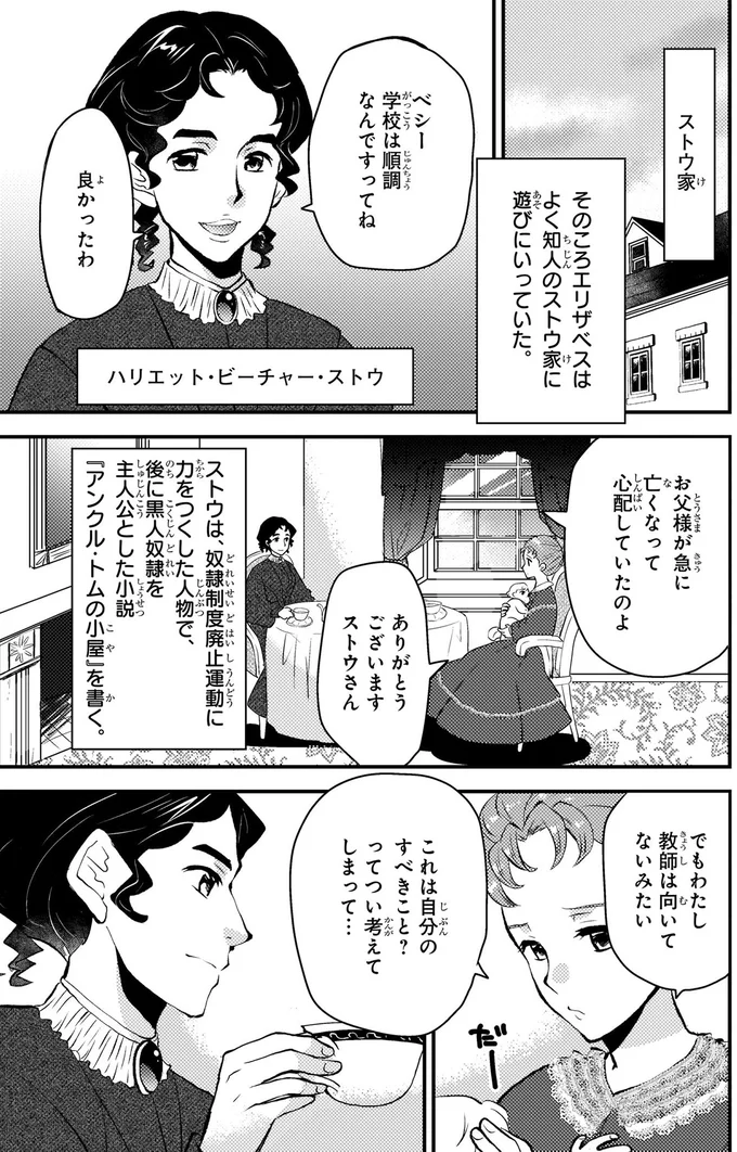 『まんが人物伝　エリザベス・ブラックウェル　世界で初めての女性医師』 eliza5_3.webp