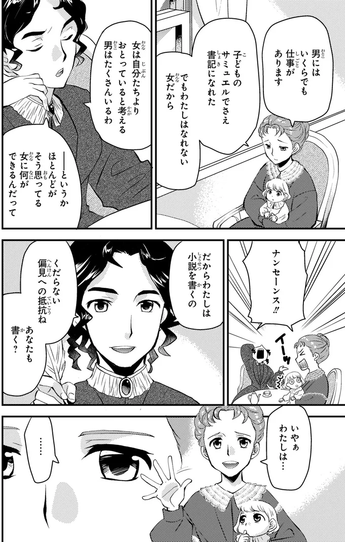 『まんが人物伝　エリザベス・ブラックウェル　世界で初めての女性医師』 eliza5_4.webp