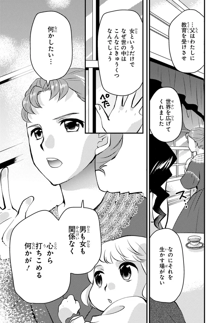 『まんが人物伝　エリザベス・ブラックウェル　世界で初めての女性医師』 eliza5_5.webp