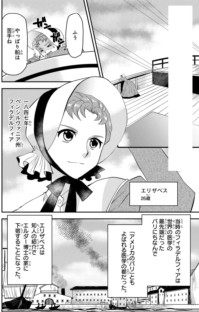 女性医師になるため大学へ。 好機の目になんて負けない！／世界で初めての女性医師エリザベス・ブラックウェル eliza7_1.webp