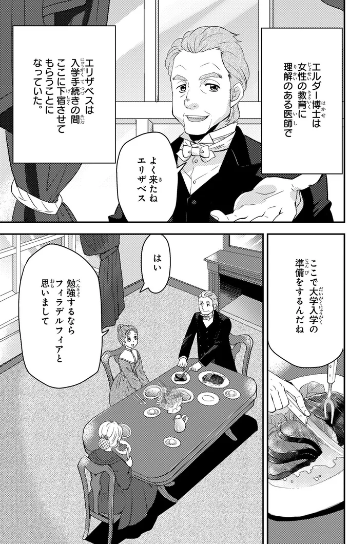 『まんが人物伝　エリザベス・ブラックウェル　世界で初めての女性医師』 eliza7_2.webp