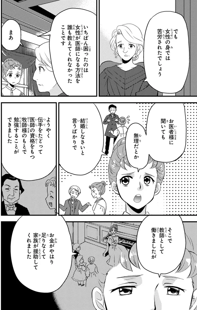 『まんが人物伝　エリザベス・ブラックウェル　世界で初めての女性医師』 eliza7_3.webp