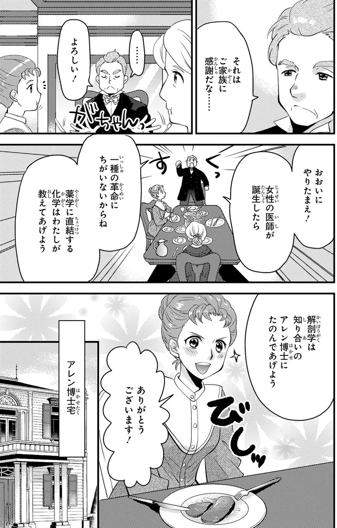 『まんが人物伝　エリザベス・ブラックウェル　世界で初めての女性医師』 eliza7_4.webp