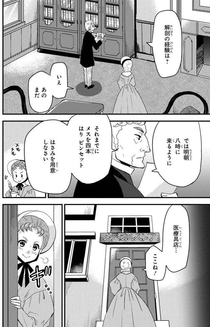 『まんが人物伝　エリザベス・ブラックウェル　世界で初めての女性医師』 eliza7_5.webp