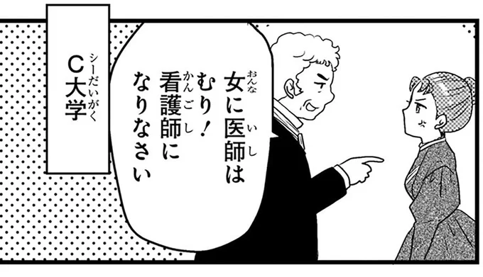 「女に医師はむり！」学ぶことも許されない医療界の現実／世界で初めての女性医師エリザベス・ブラックウェル