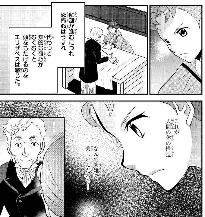 「女に医師はむり！」学ぶことも許されない医療界の現実／世界で初めての女性医師エリザベス・ブラックウェル eliza8_1.webp