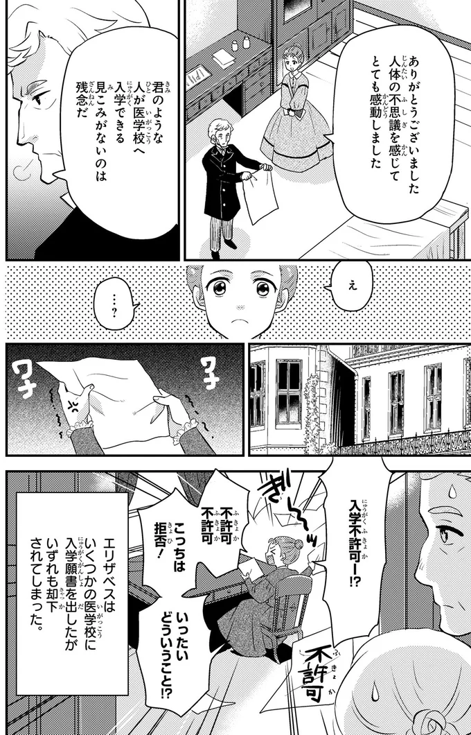 『まんが人物伝　エリザベス・ブラックウェル　世界で初めての女性医師』 eliza8_2.webp