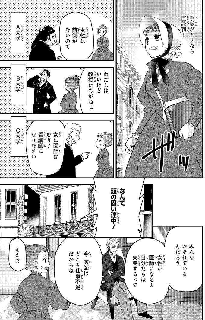 『まんが人物伝　エリザベス・ブラックウェル　世界で初めての女性医師』 eliza8_3.webp