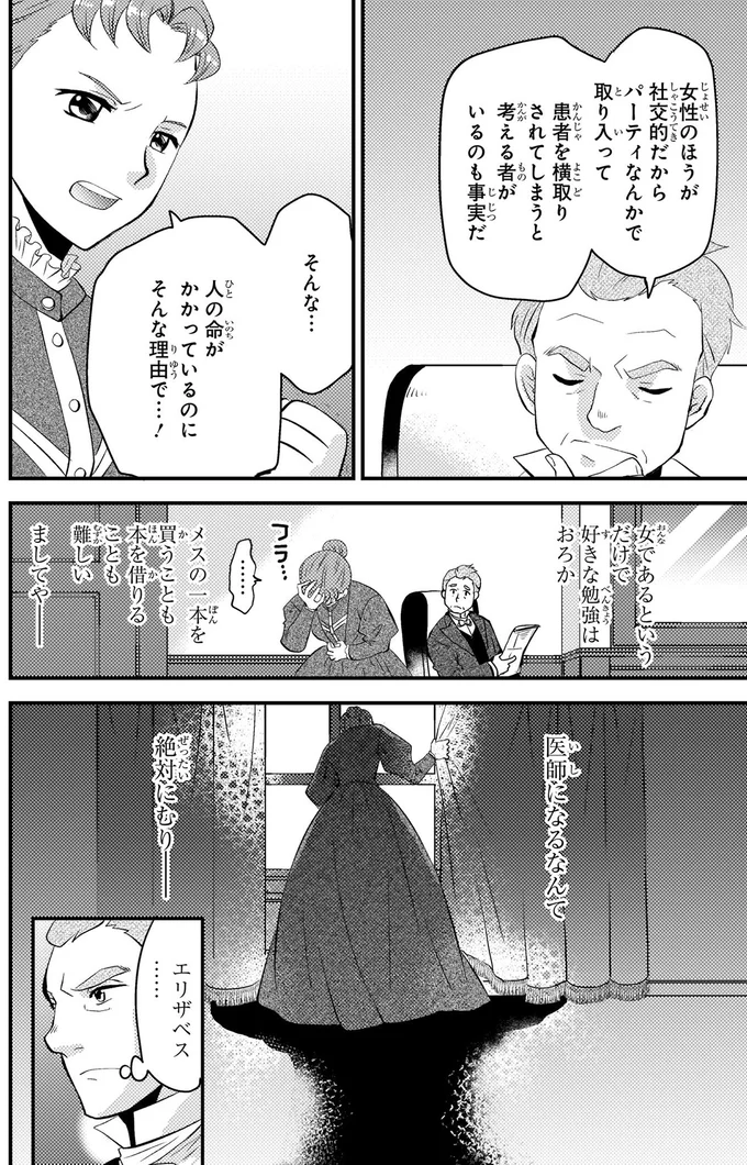 『まんが人物伝　エリザベス・ブラックウェル　世界で初めての女性医師』 eliza8_4.webp