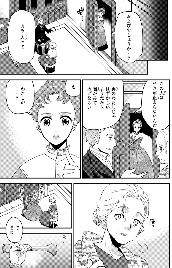 医師になる！ あきらめないエリザベスに届いた希望の手紙／世界で初めての女性医師エリザベス・ブラックウェル eliza9_1.webp