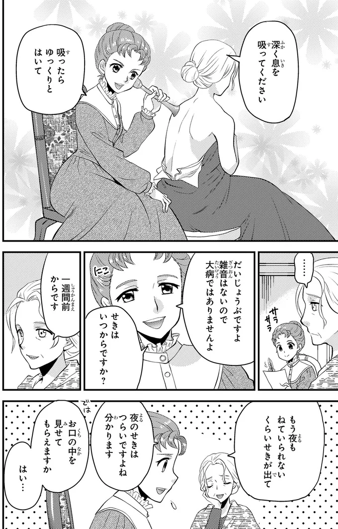 『まんが人物伝　エリザベス・ブラックウェル　世界で初めての女性医師』 eliza9_2.webp