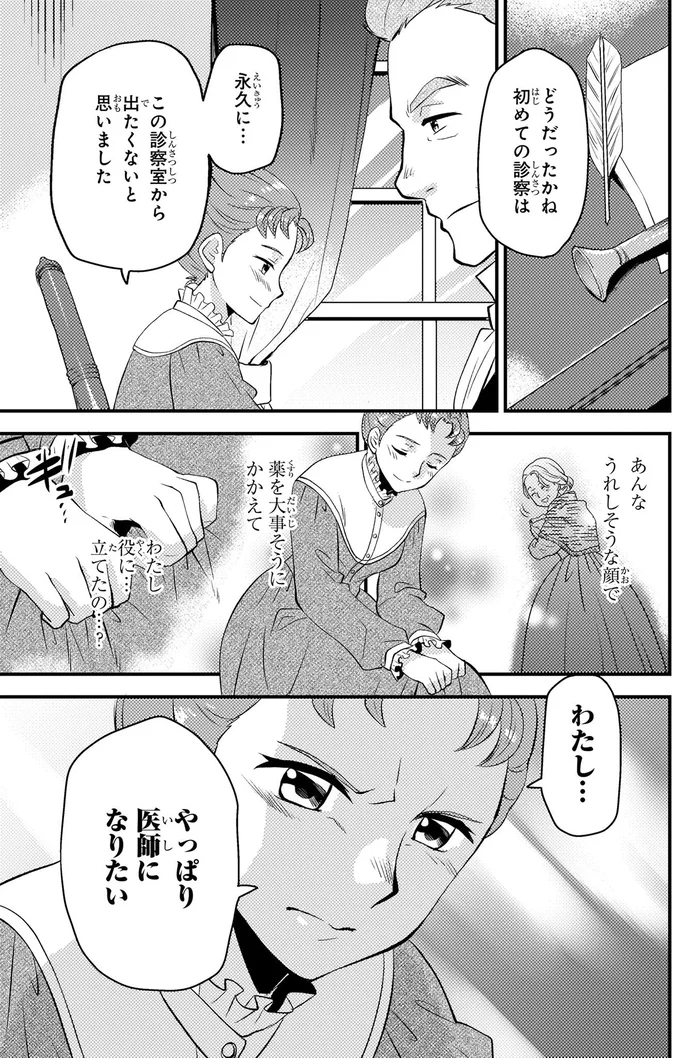 『まんが人物伝　エリザベス・ブラックウェル　世界で初めての女性医師』 eliza9_3.webp