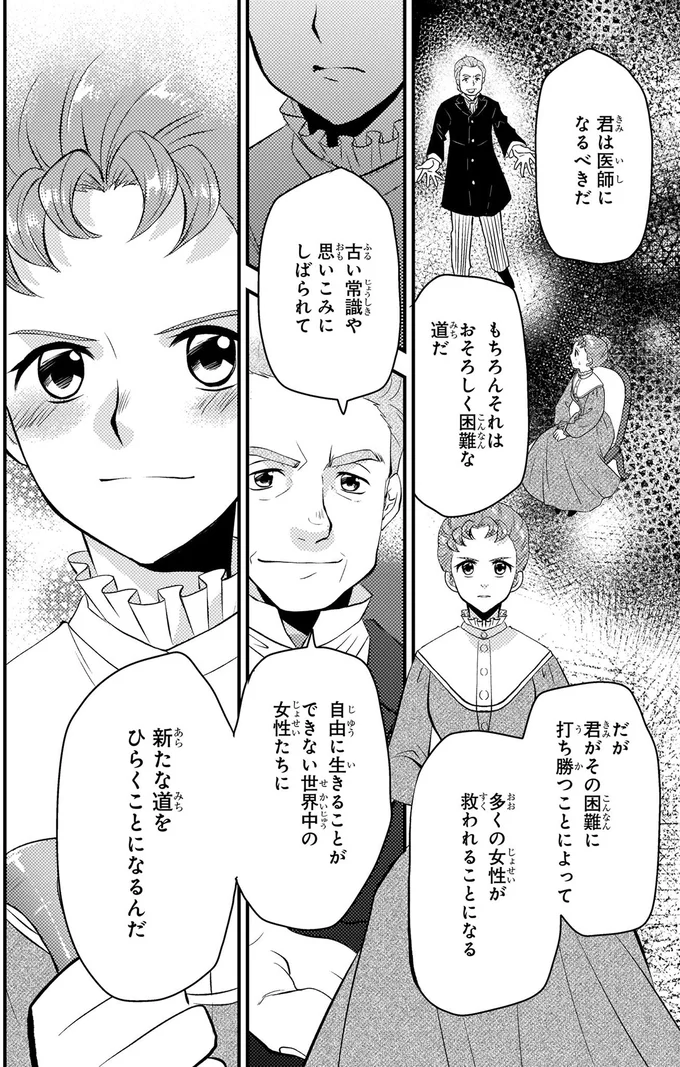 『まんが人物伝　エリザベス・ブラックウェル　世界で初めての女性医師』 eliza9_4.webp