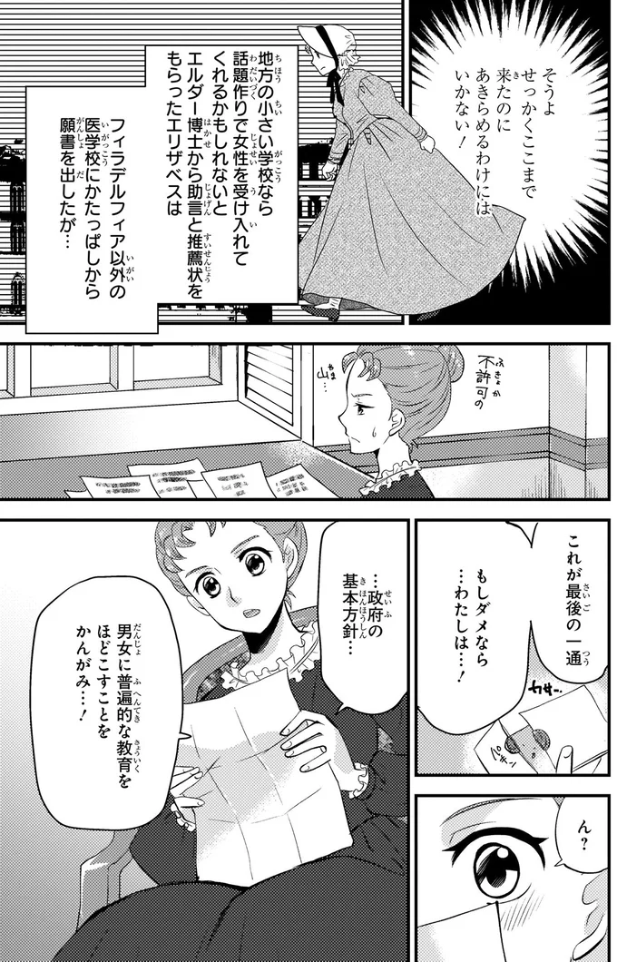『まんが人物伝　エリザベス・ブラックウェル　世界で初めての女性医師』 eliza9_5.webp