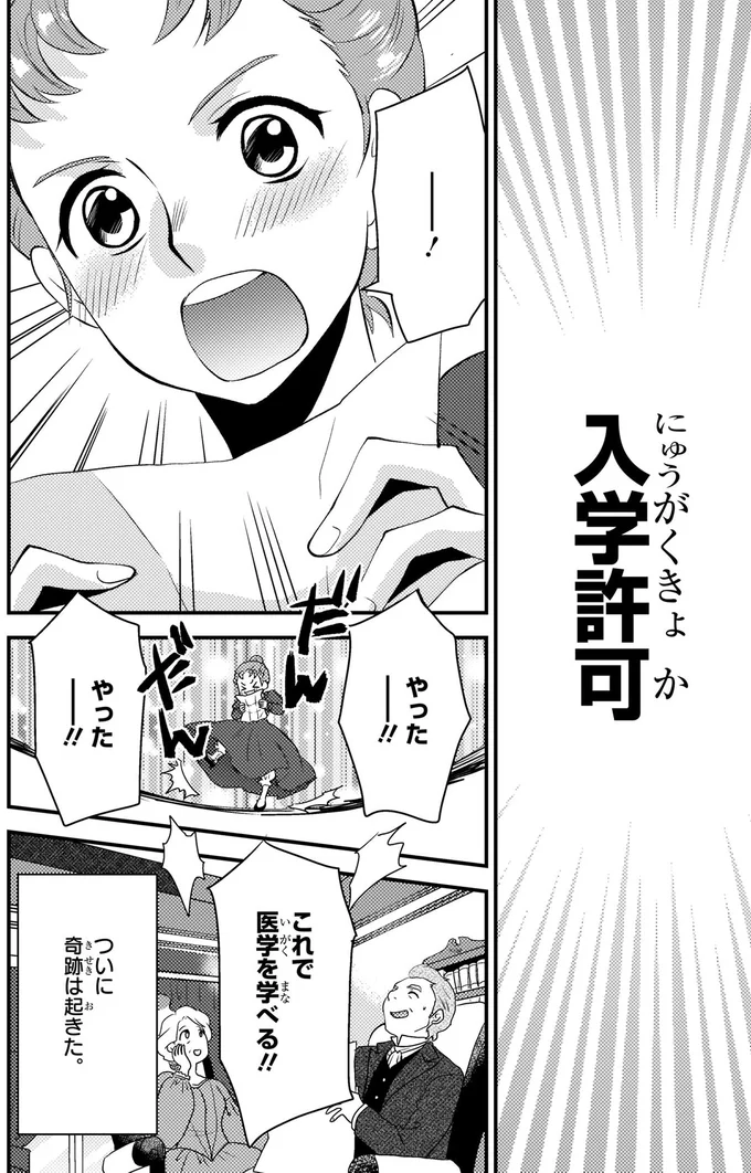 『まんが人物伝　エリザベス・ブラックウェル　世界で初めての女性医師』 eliza9_6.webp