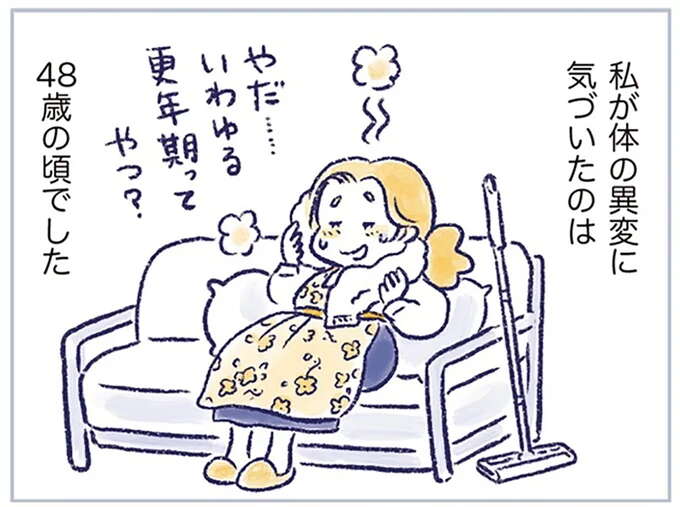 大量の汗に貧血、乱れる生理。社交的だった48歳女性が体調不良で引きこもるように...／私の生理のしまい方