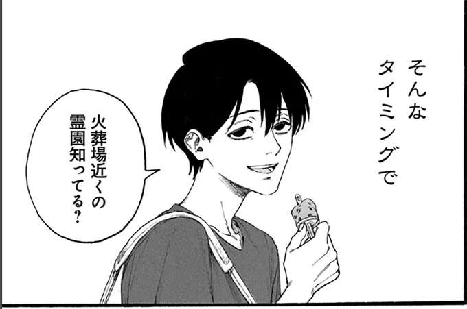 中学3年生で体験した「恐ろしい出来事」。仲間と行った火葬場近くの霊園での肝試しで／N 1
