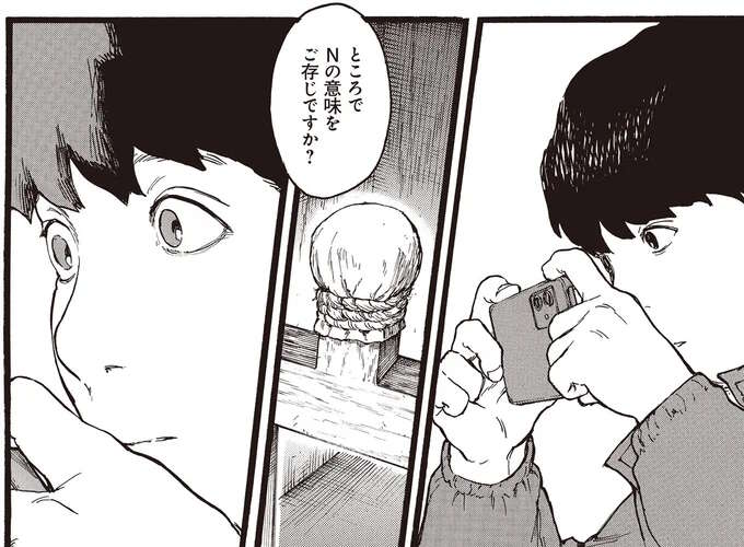 Nを調べているという笑顔の男。彼に促され祠の中を覗き込んだら／N 1