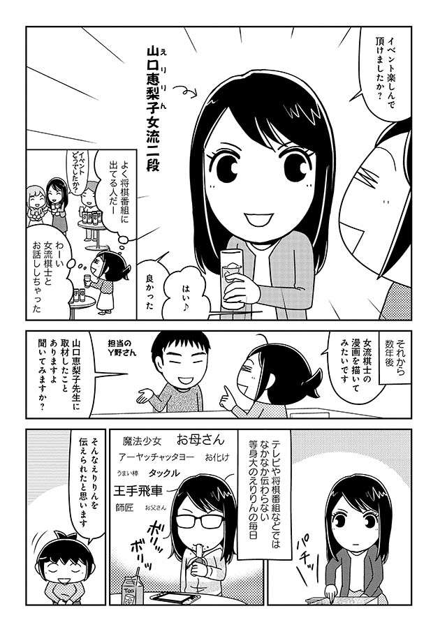 憧れの山口恵梨子女流二段に取材。「女流棋士」ってなに？／山口恵梨子（えりりん）の女流棋士の日々 eririn_03.jpg