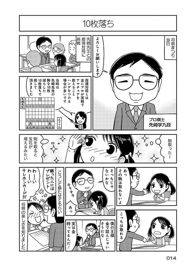 やっぱり天才!? 父の影響で将棋を覚えて、たった3日後には...／山口恵梨子（えりりん）の女流棋士の日々 eririn_14.jpg