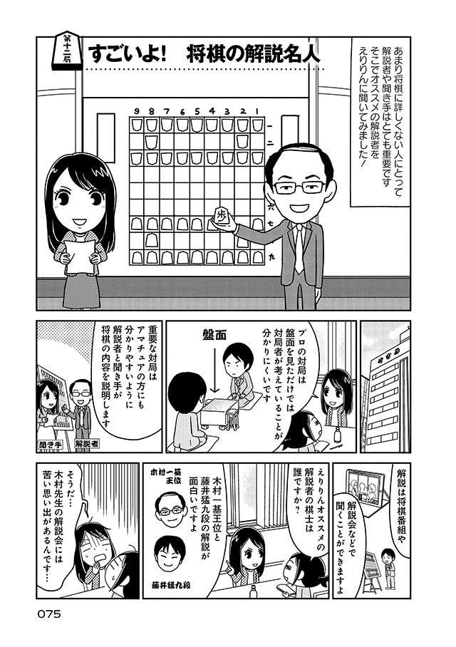 解説会の見学中にあくびをしてしまい...女流棋士の苦い思い出／山口恵梨子（えりりん）の女流棋士の日々 eririn_75.jpg