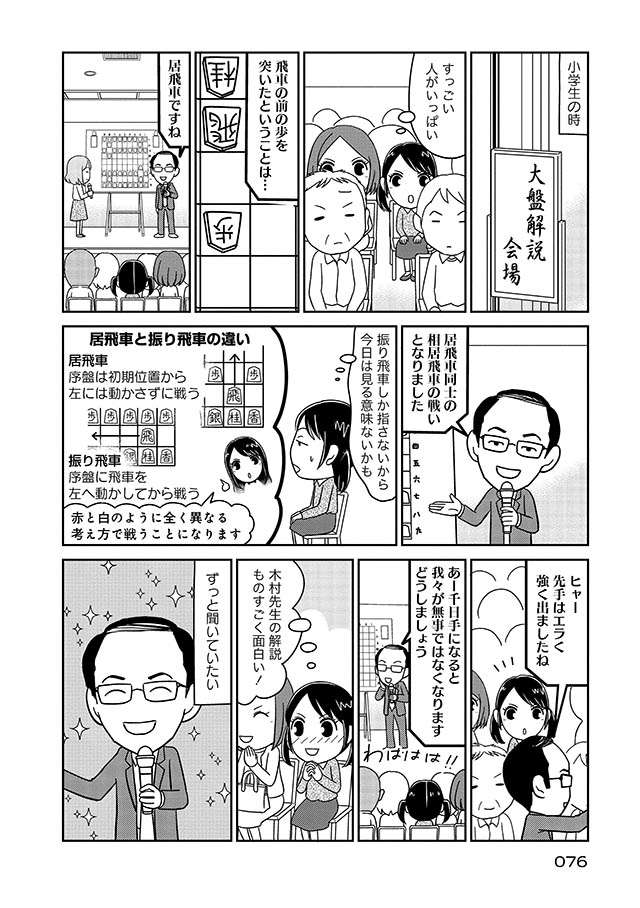 解説会の見学中にあくびをしてしまい...女流棋士の苦い思い出／山口恵梨子（えりりん）の女流棋士の日々 eririn_76.jpg