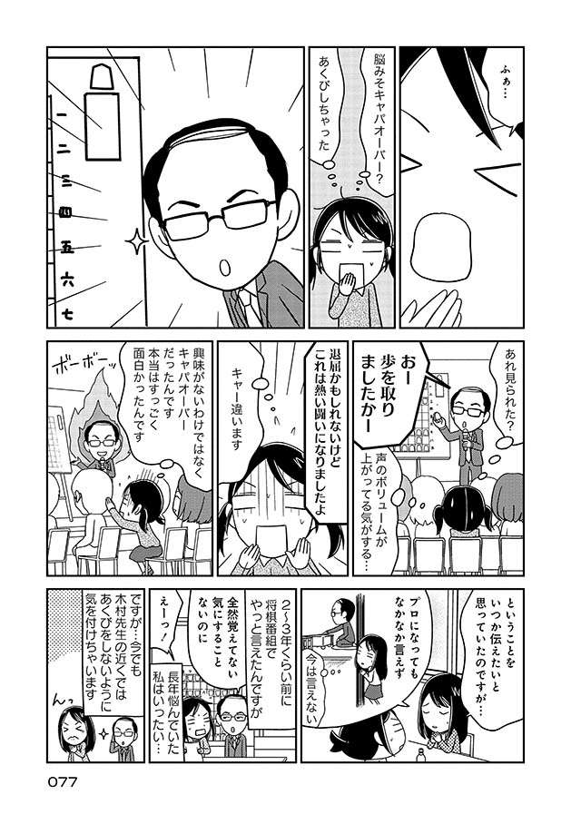 解説会の見学中にあくびをしてしまい...女流棋士の苦い思い出／山口恵梨子（えりりん）の女流棋士の日々 eririn_77.jpg