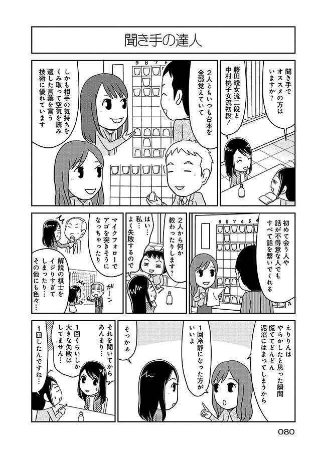 解説会の見学中にあくびをしてしまい...女流棋士の苦い思い出／山口恵梨子（えりりん）の女流棋士の日々 eririn_80.jpg