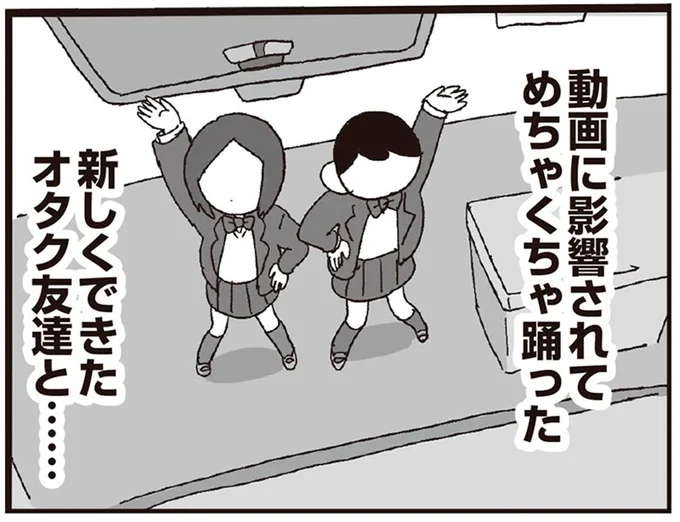 まさに若気の至り...「踊ってみた」を撮りまくった高校時代／えるぽぴの楽しい黒歴史ライフ