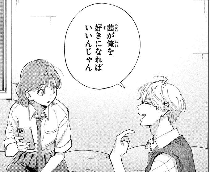 「絶対駄目」アプリでの出会いを真剣に止めるモテ男幼馴染。理由は...えっ？／エセスパダリには屈さない！１