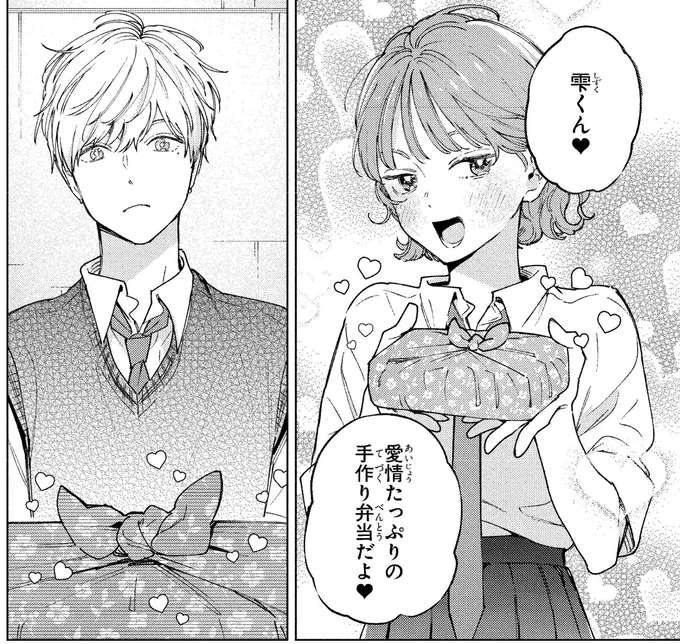 笑顔がヤバい！モテ男の幼馴染にオムライス弁当を作った結果...／エセスパダリには屈さない！１