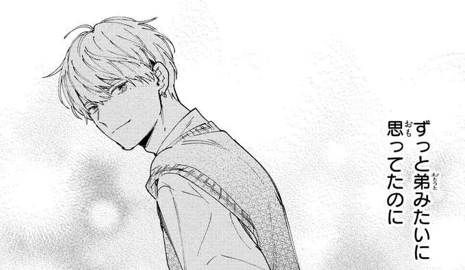 「弟扱いするなよ」幼馴染の大きくなった手に思わずドキッ／エセスパダリには屈さない！１