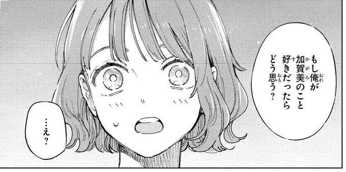 学年一のモテ女子に弟子入り！これで「いい女」に近づける？／エセスパダリには屈さない！１