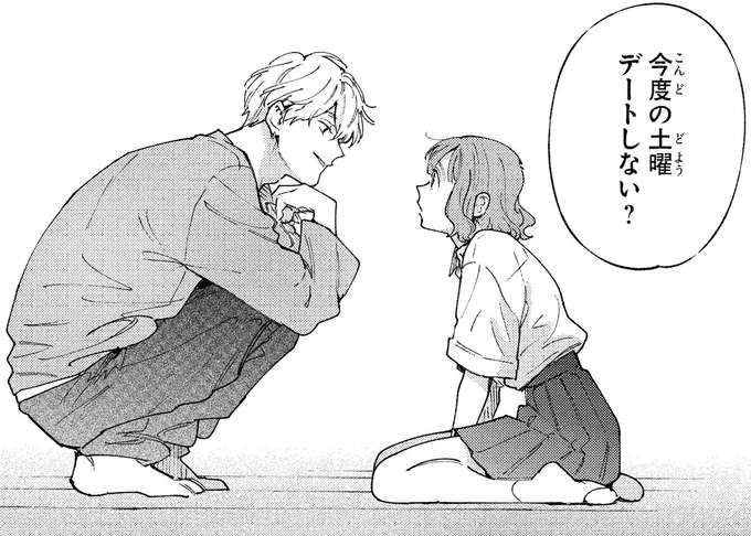 「なんかヤダぁ...」と言ったものの。モテる幼馴染とドキドキ初デート／エセスパダリには屈さない！１