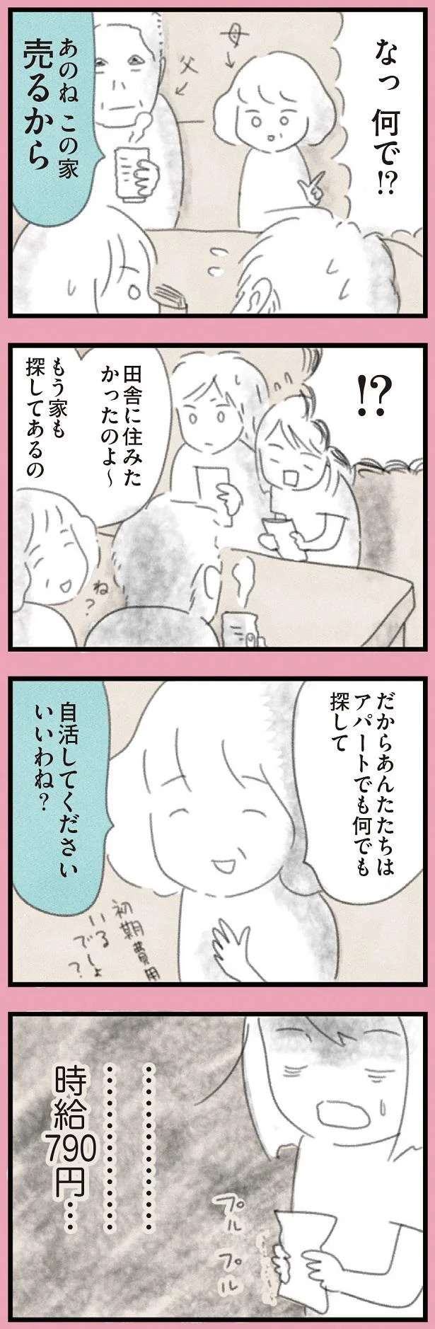 『メンズエステ嬢の居場所はこの社会にありますか？』 esutejo1_3.jpeg