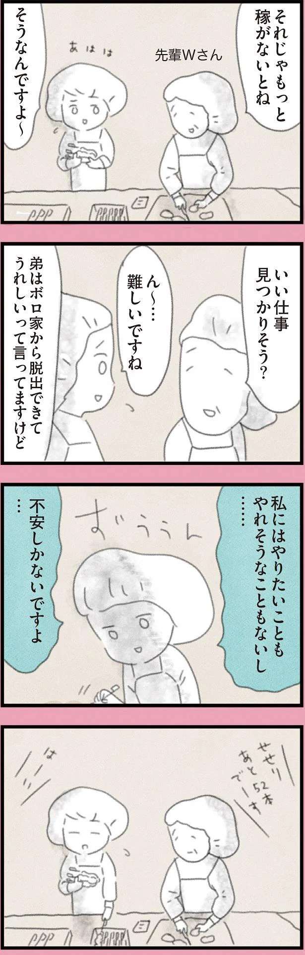 『メンズエステ嬢の居場所はこの社会にありますか？』 esutejo1_4.jpeg