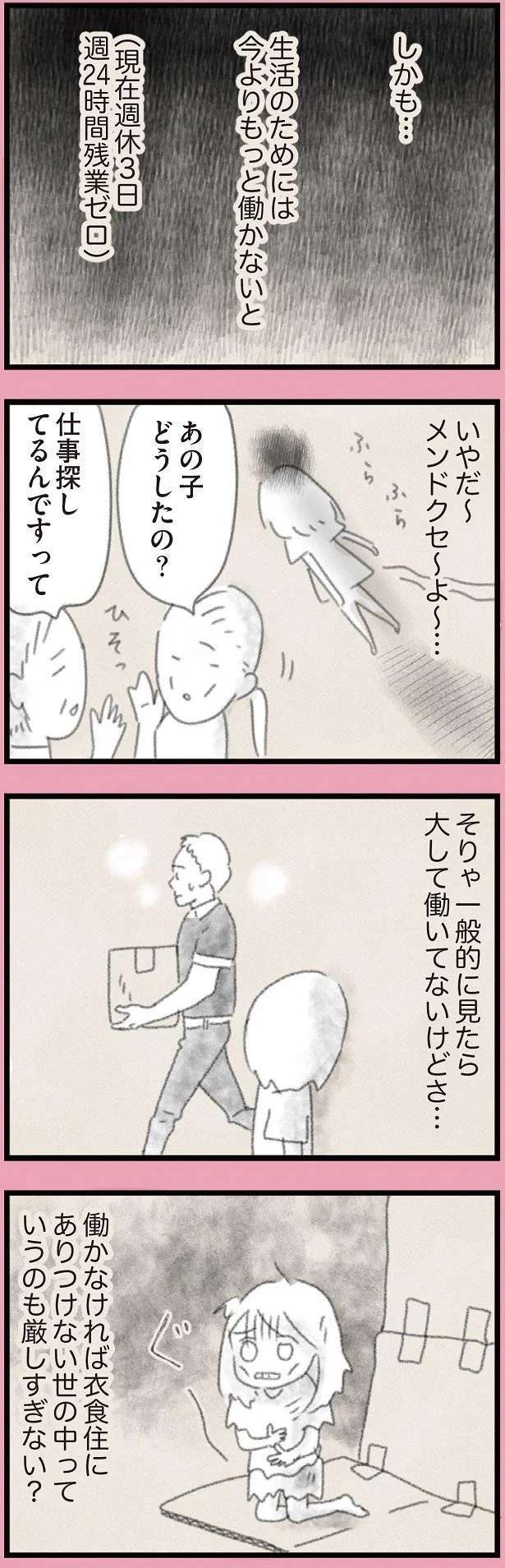 『メンズエステ嬢の居場所はこの社会にありますか？』 esutejo1_6.jpeg