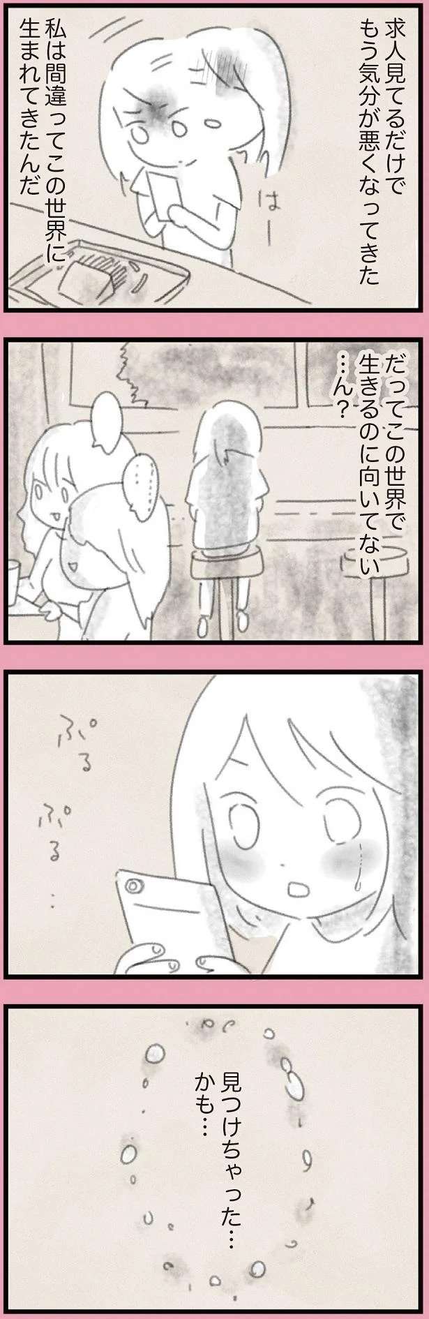 『メンズエステ嬢の居場所はこの社会にありますか？』 esutejo2_1.jpeg