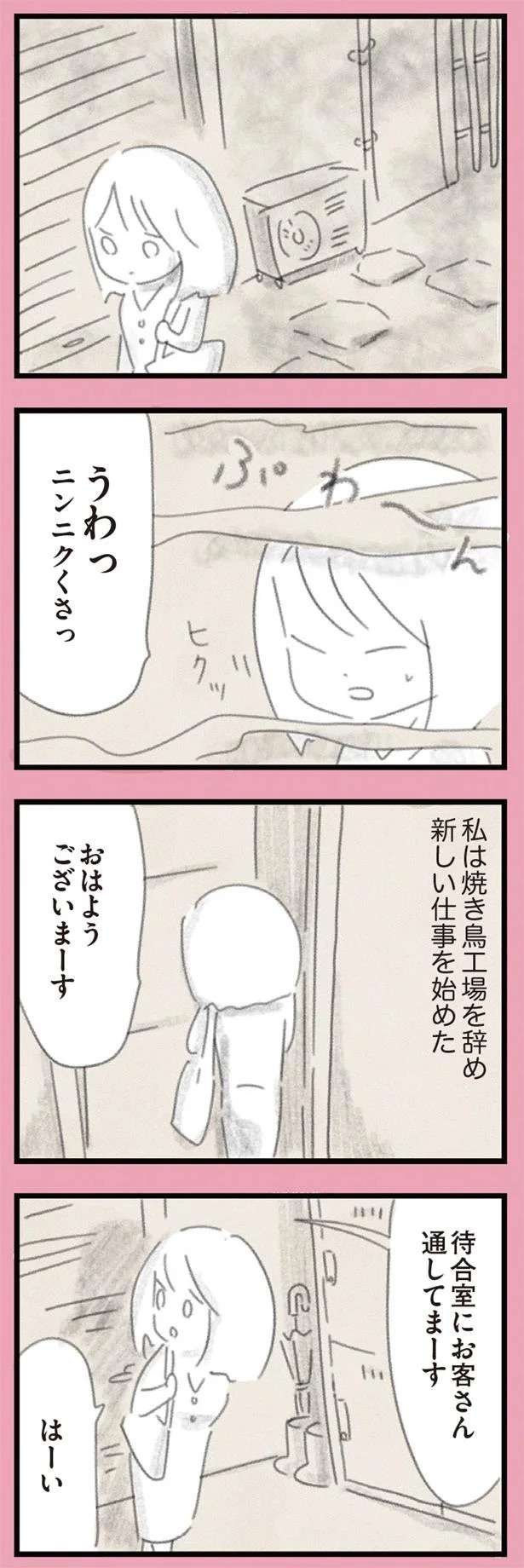 『メンズエステ嬢の居場所はこの社会にありますか？』 esutejo2_2.jpeg