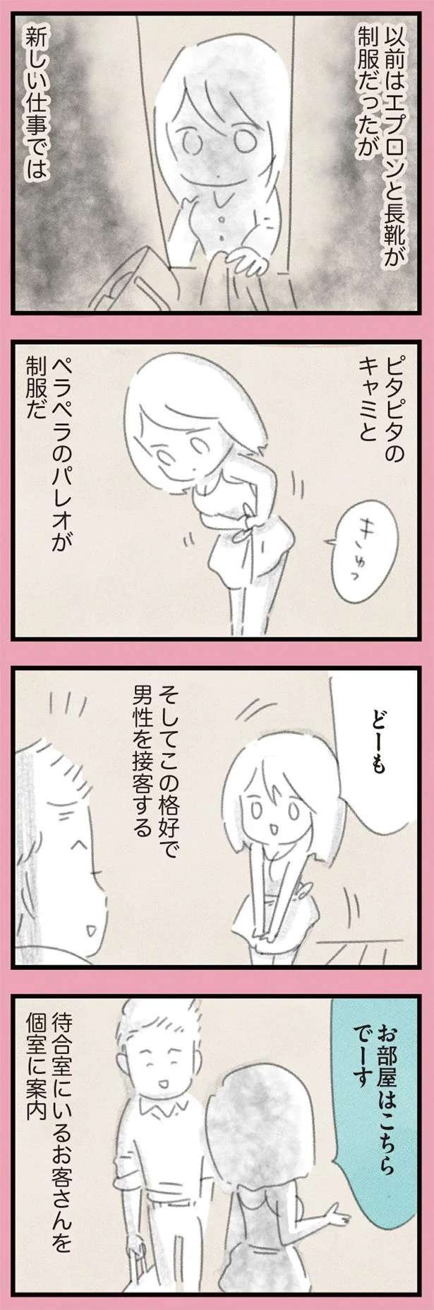 『メンズエステ嬢の居場所はこの社会にありますか？』 esutejo2_3.jpeg